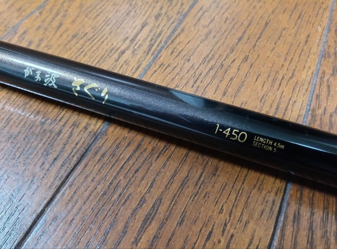 がまかつ がま波 さぐり 1-450