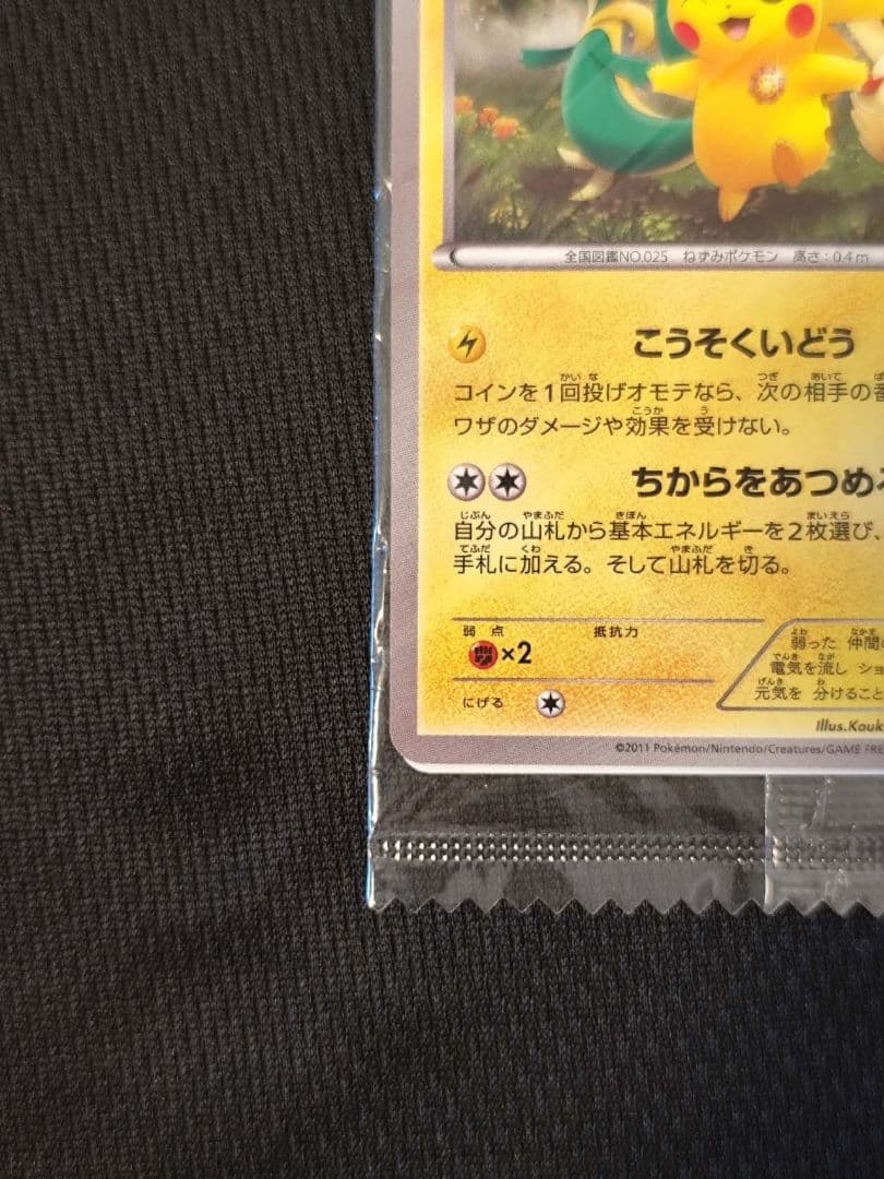 【未開封】ピカチュウ PROMO BW-Pプロモカード 120/BW-P