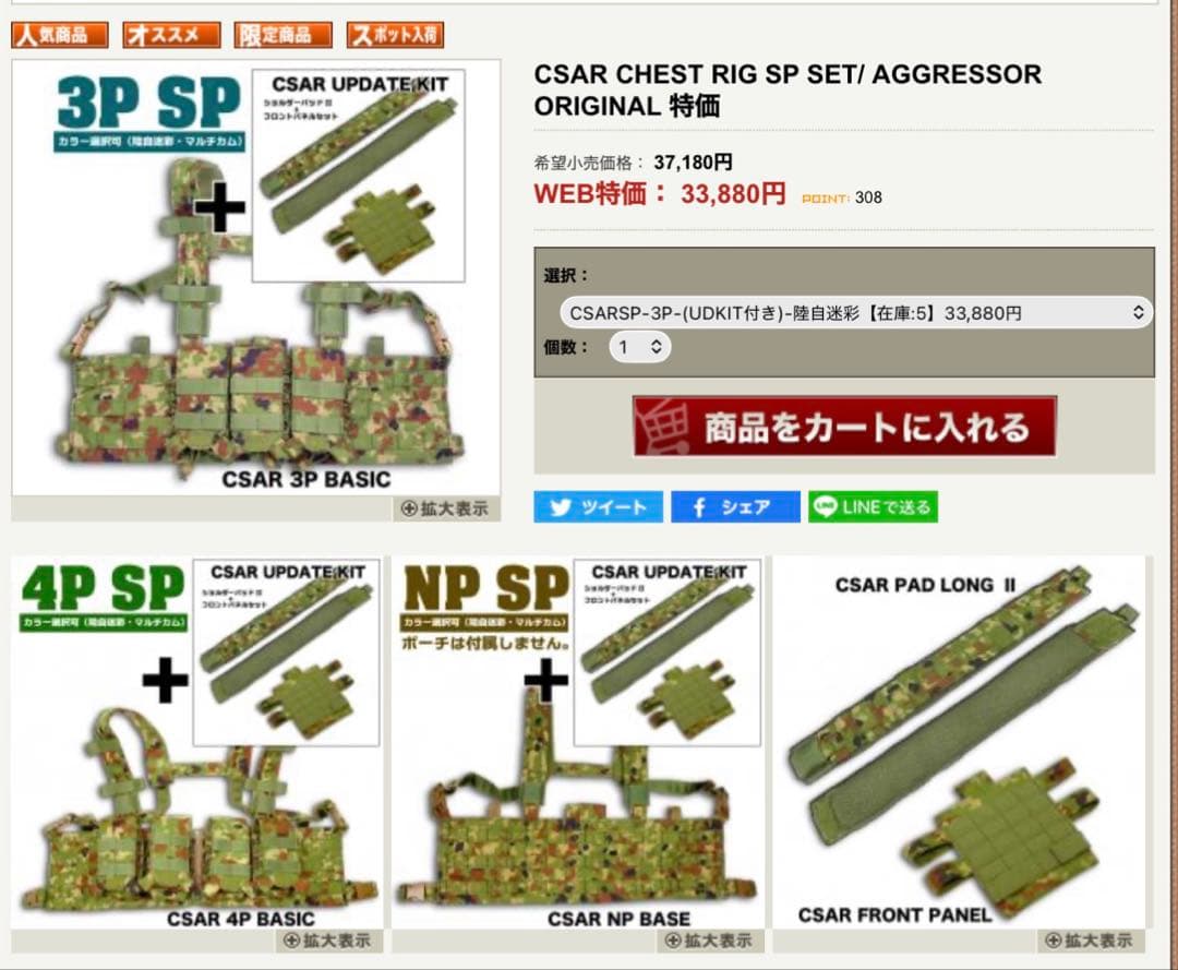 個人装備 CSAR CHEST RIG SP SET AGGRESSOR ORIGINAL