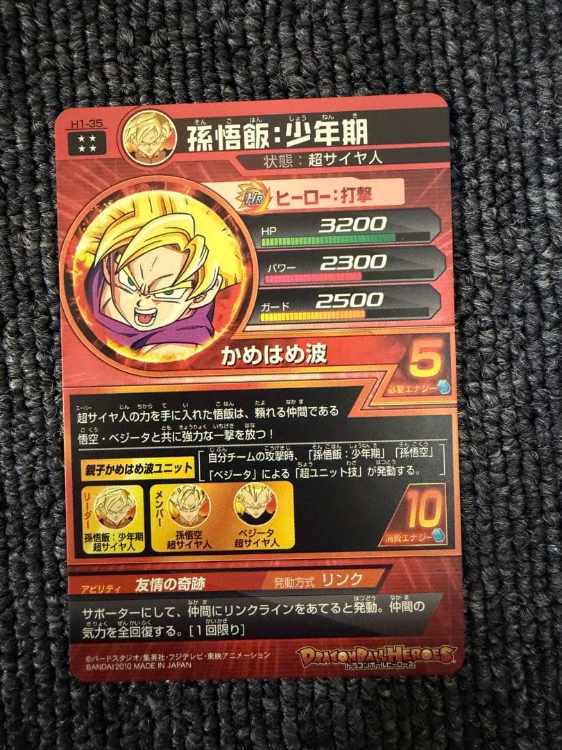 ドラゴンボールヒーローズ　孫悟飯少年期 h1-35