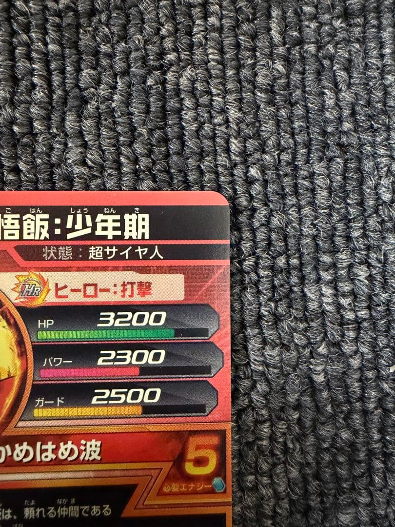 ドラゴンボールヒーローズ　孫悟飯少年期 h1-35