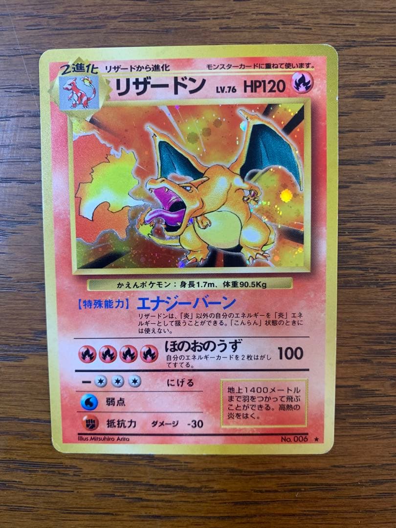 リザードン　旧裏ポケモンカード