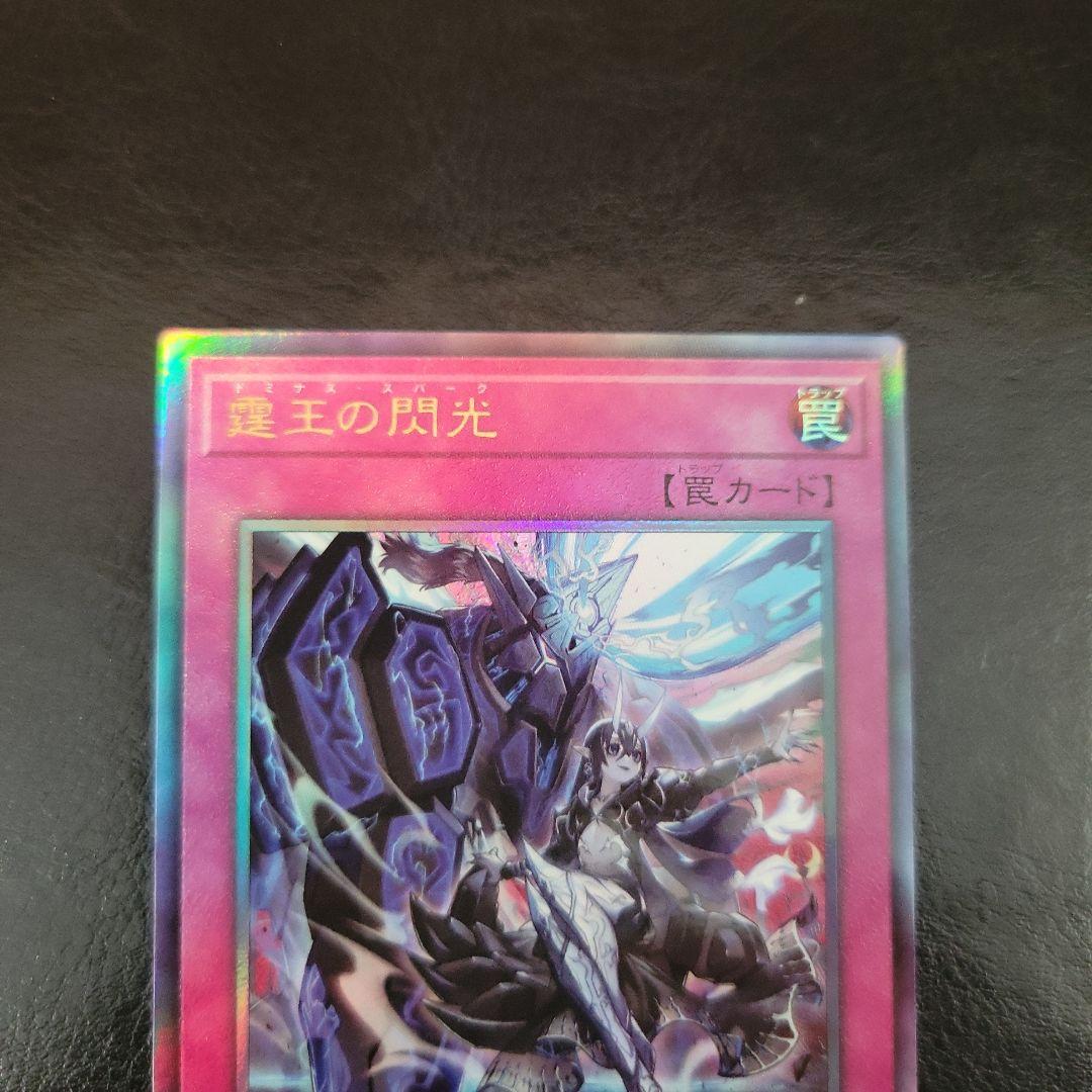 遊戯王 霆王の閃光 2枚 アルティメットレア レリーフ