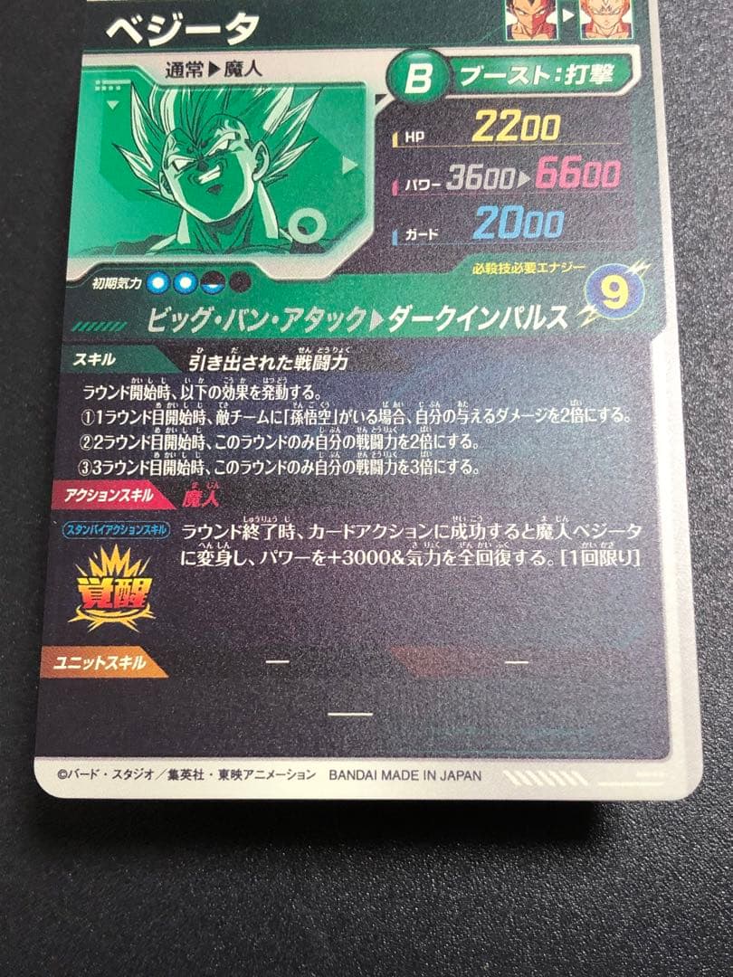 ＥＸ６-００４　べジータＤＡ　ＳＤＶ６-０３４　べジータ　ＶＳＰＵＲ６　べジータ