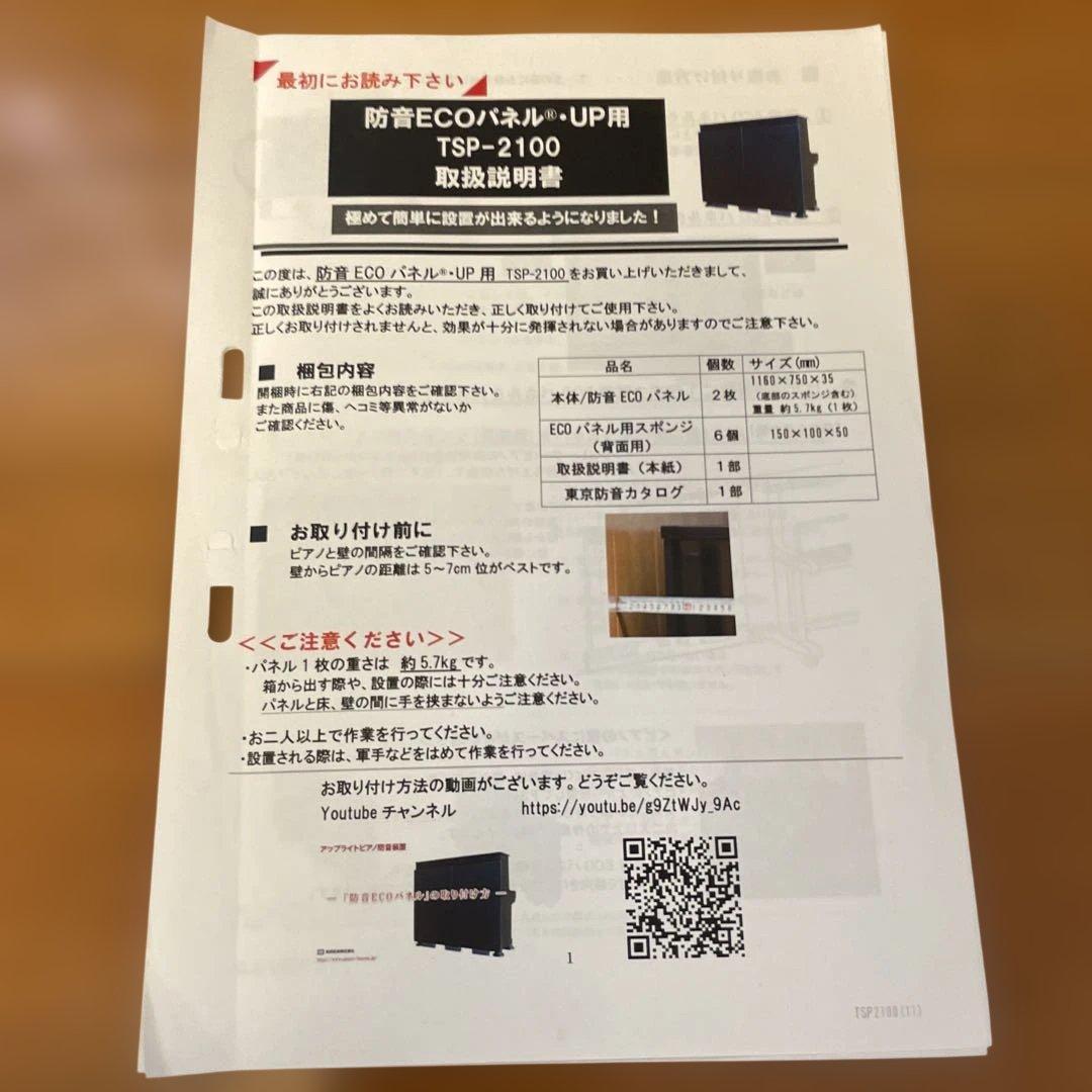 【東京防音】防音ECOパネル アップライトピアノ用TSP-2100 湿度調整機能