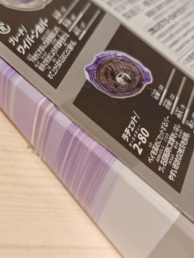 【新品未開封】ワイバーンホバー 2-80GN