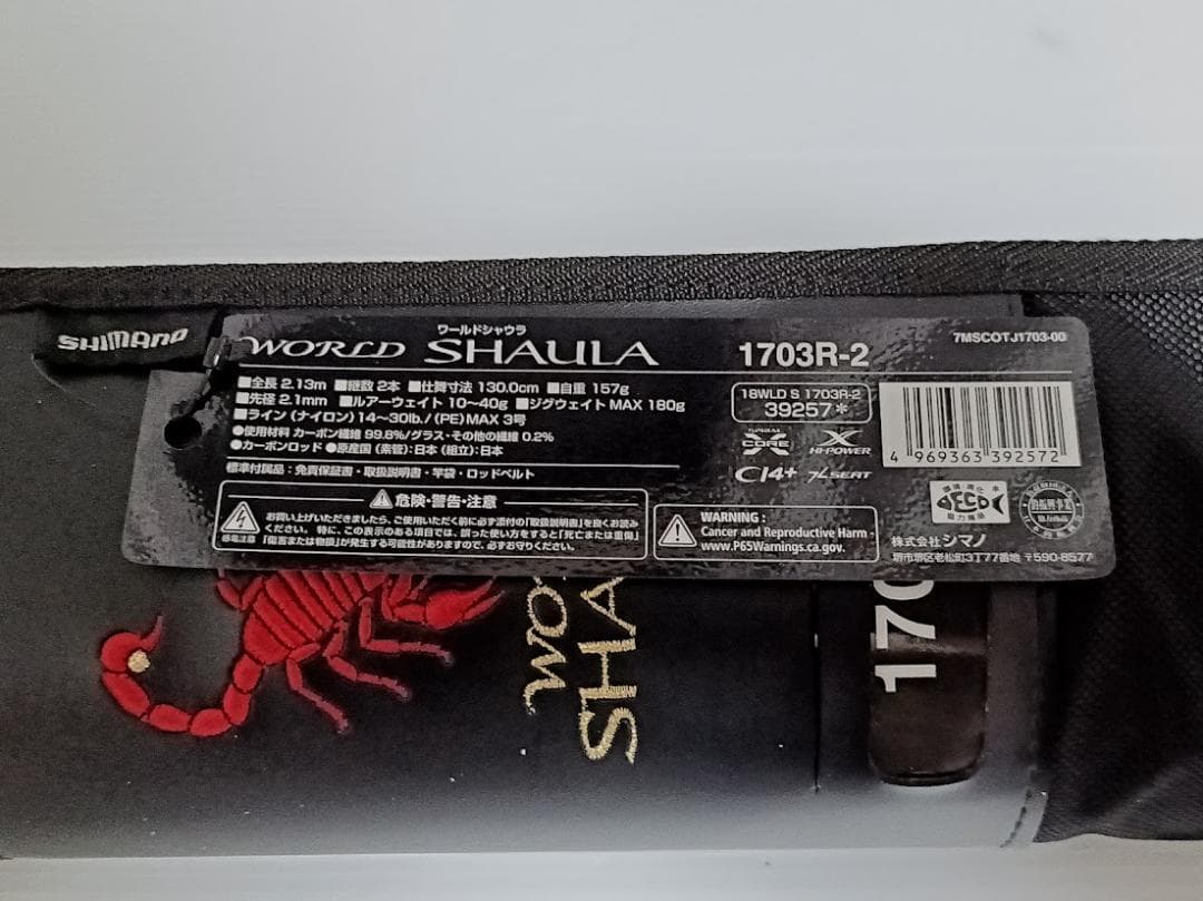 【タグ付き未使用】シマノ　スコーピオン　ワールドシャウラ　1703R-2