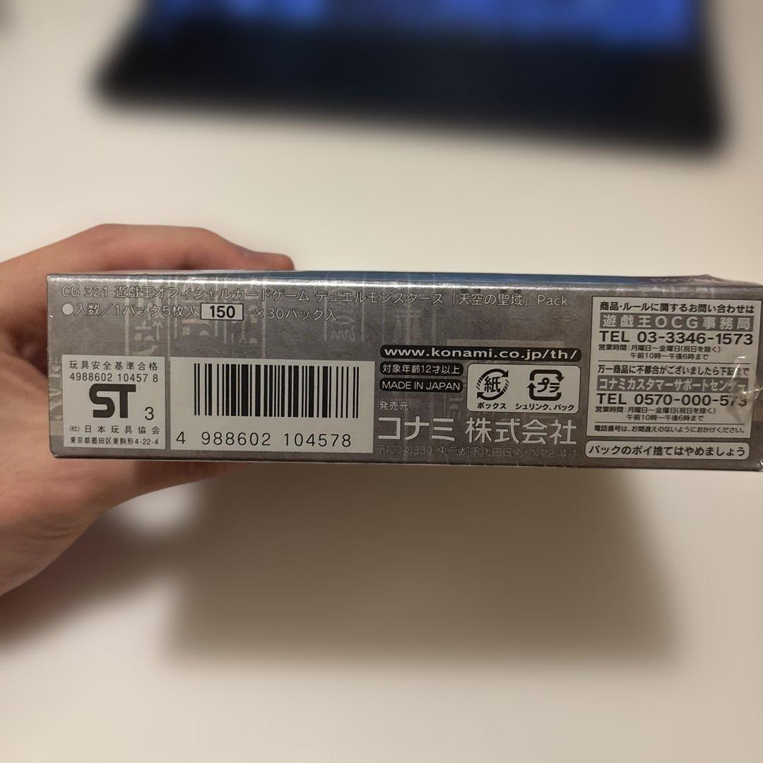 遊戯王 新品未開封 絶版 box 天空の聖域 第3期