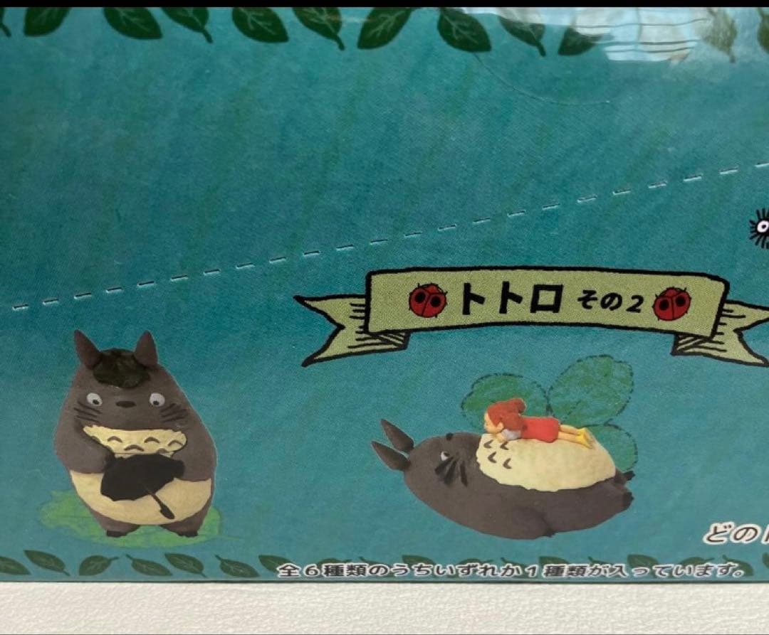 ジブリ　トトロ　ポーズがいっぱいコレクション のコンプリート
