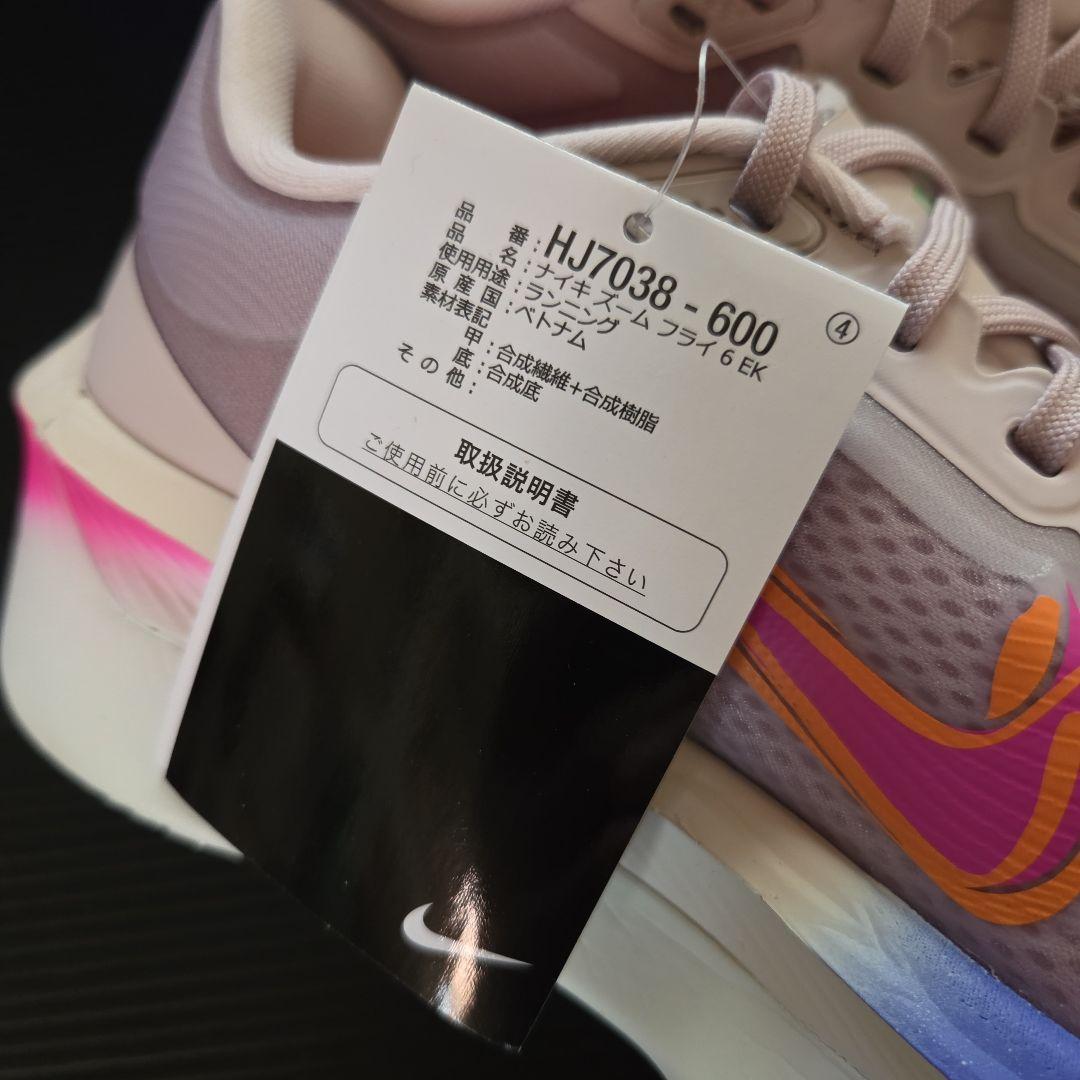 未使用❗ナイキ ZOOM FLY 6 EK 25cm