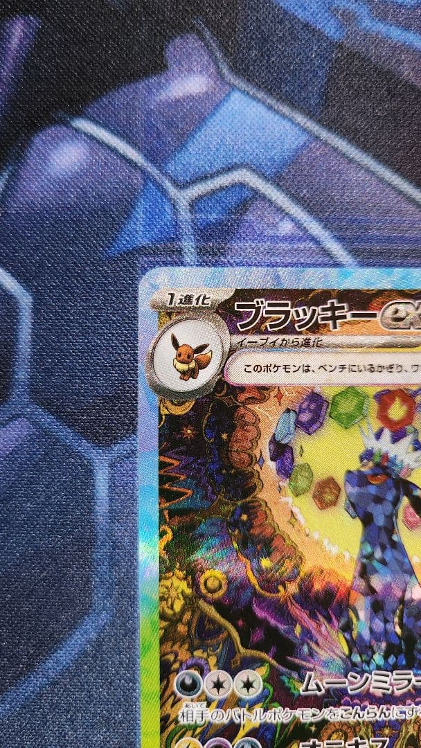 ポケモンカードブラッキーex SAR テラスタルフェスex 217/187