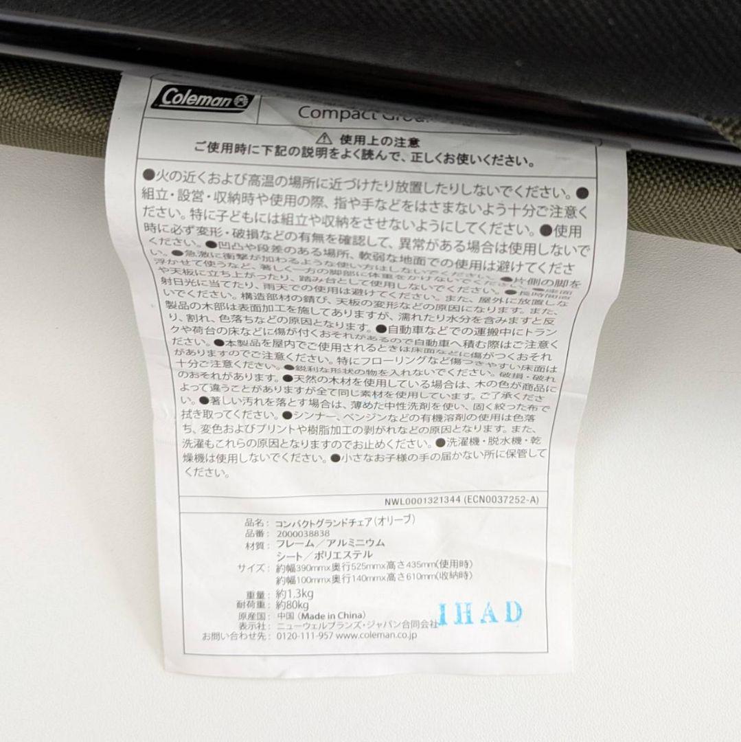 【美品】コールマン コンパクトグランドチェア オリーブ ２脚セット