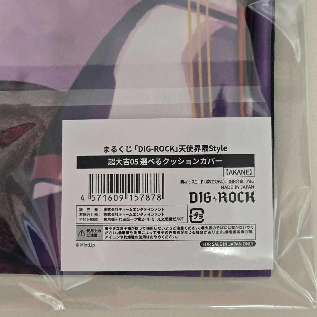 DIG-ROCK ディグロ まるくじ 茜 超大吉05 クッションカバー