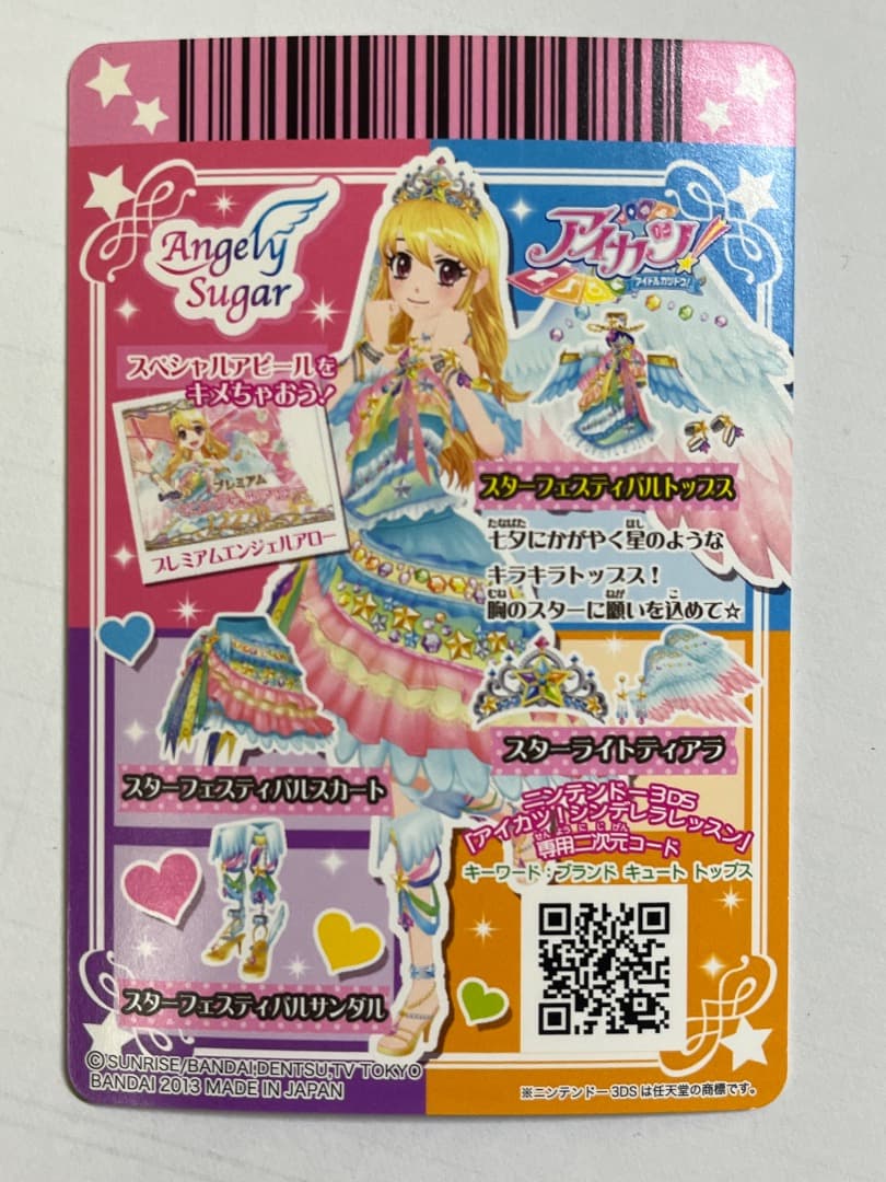 アイカツ！カード スターフェスティバルコーデ 4枚セット 星宮いちご