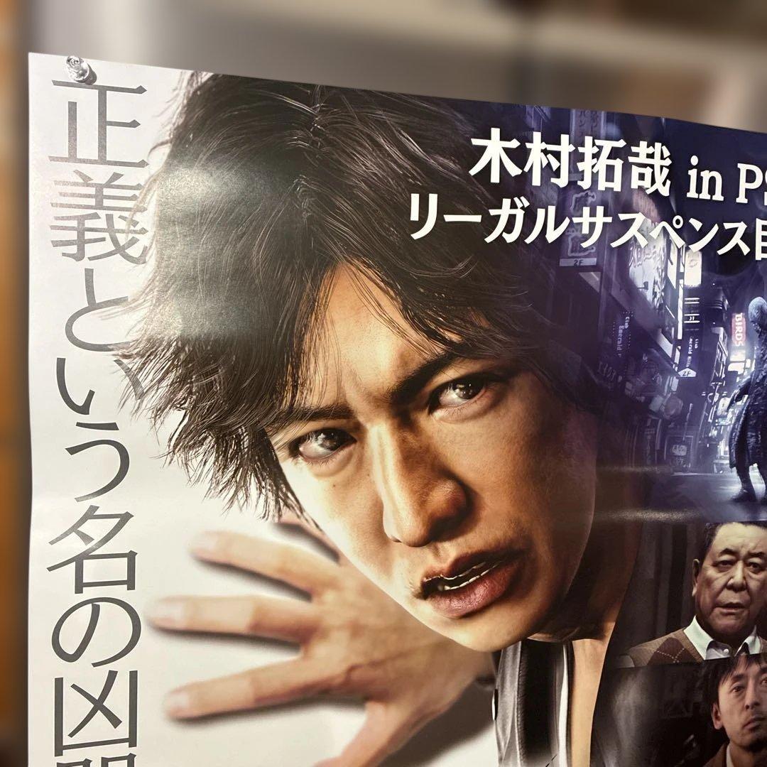 【B2】 ジャッジアイズ 死神の遺言 販促用　非売品 ポスター