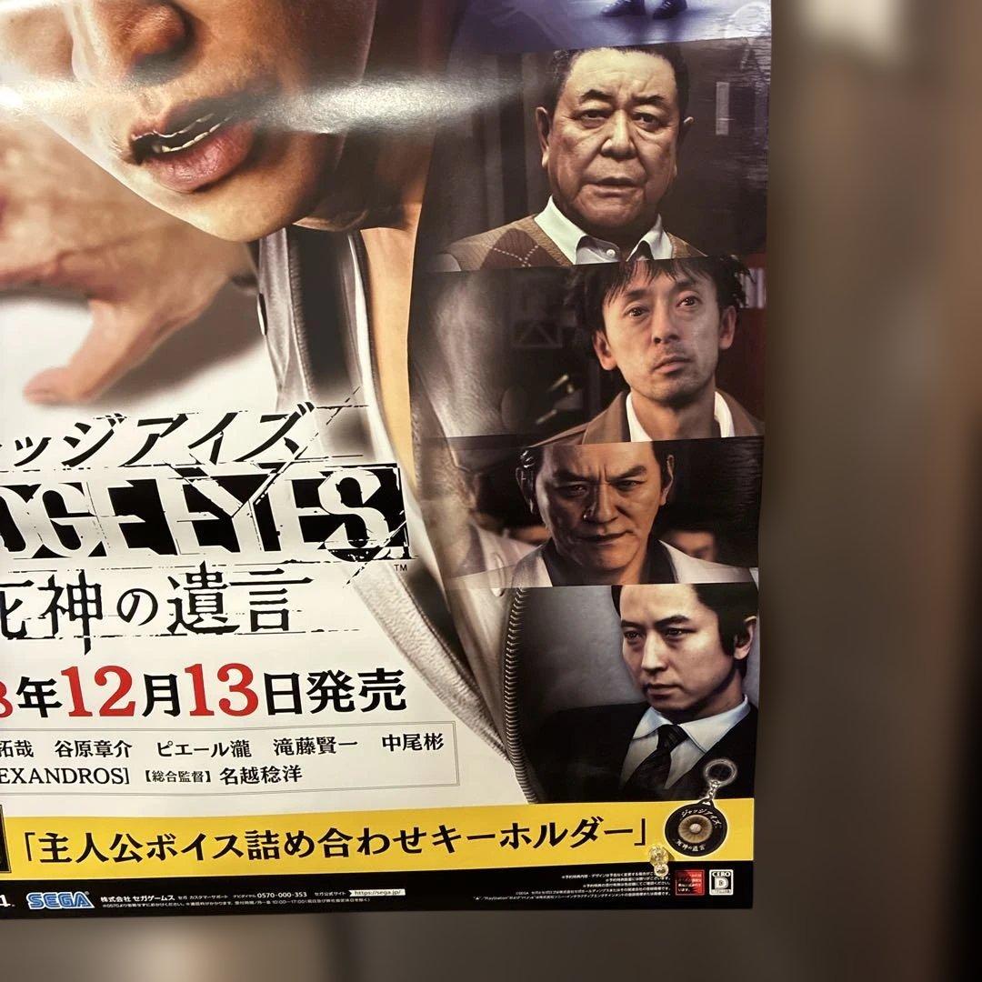 【B2】 ジャッジアイズ 死神の遺言 販促用　非売品 ポスター