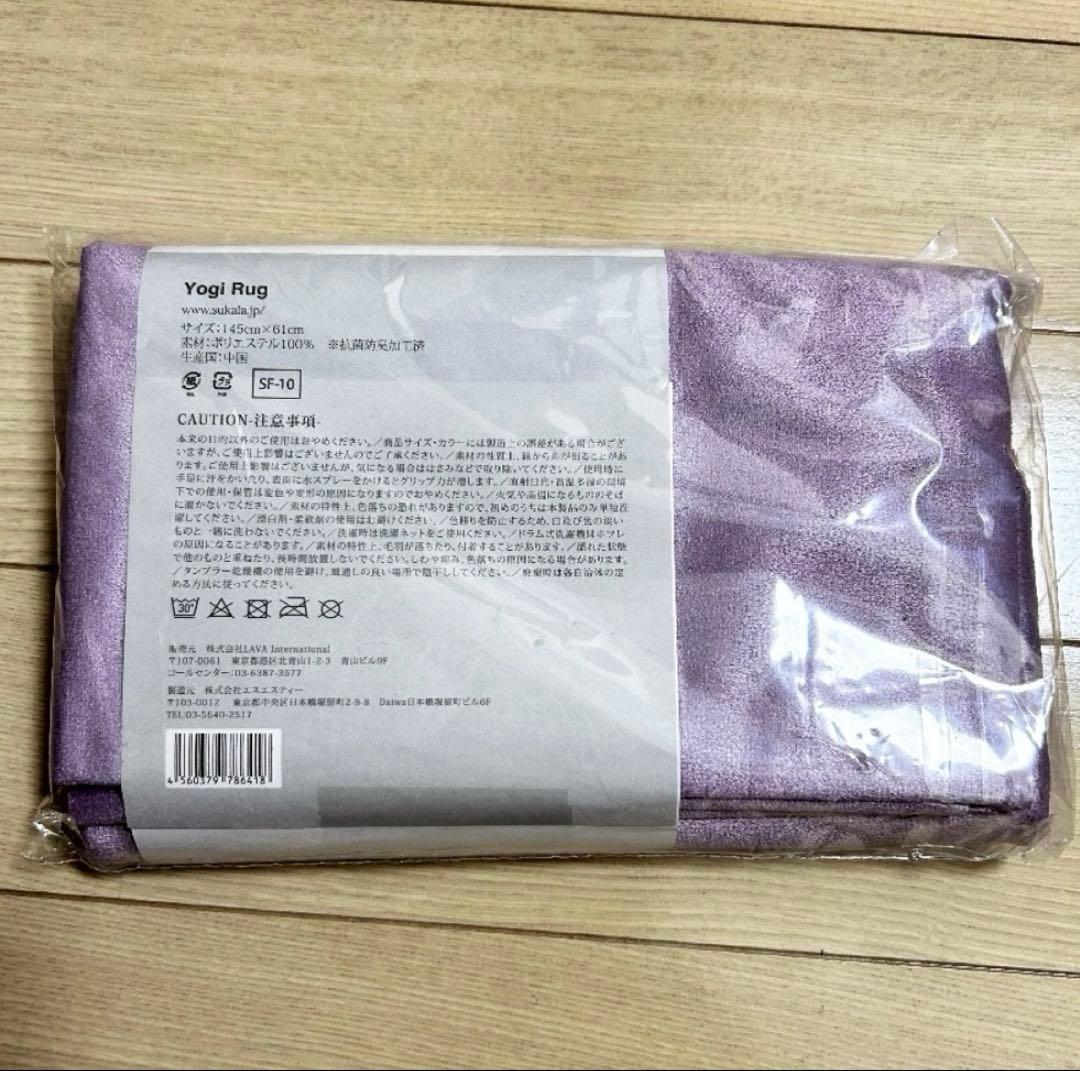 【新品未使用・美品】LAVA 【SUKALA】Yogi Rug ヨガラグ