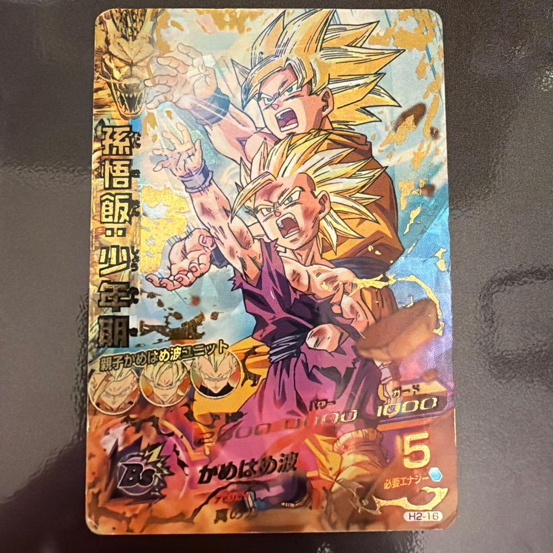 旧弾 孫悟飯:少年期 H2-16 親子かめはめ波 ドラゴンボールヒーローズ