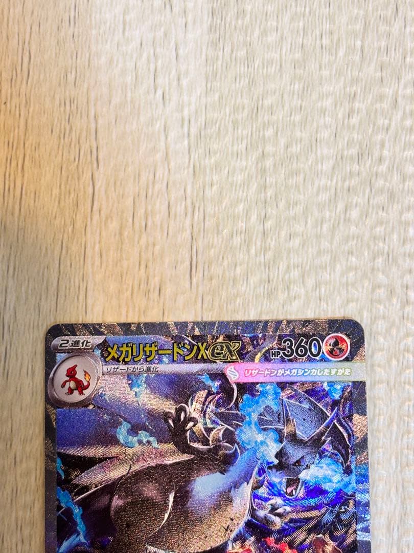 ジ*ワ様 リザードンex sar ポケカ　ポケモンカード