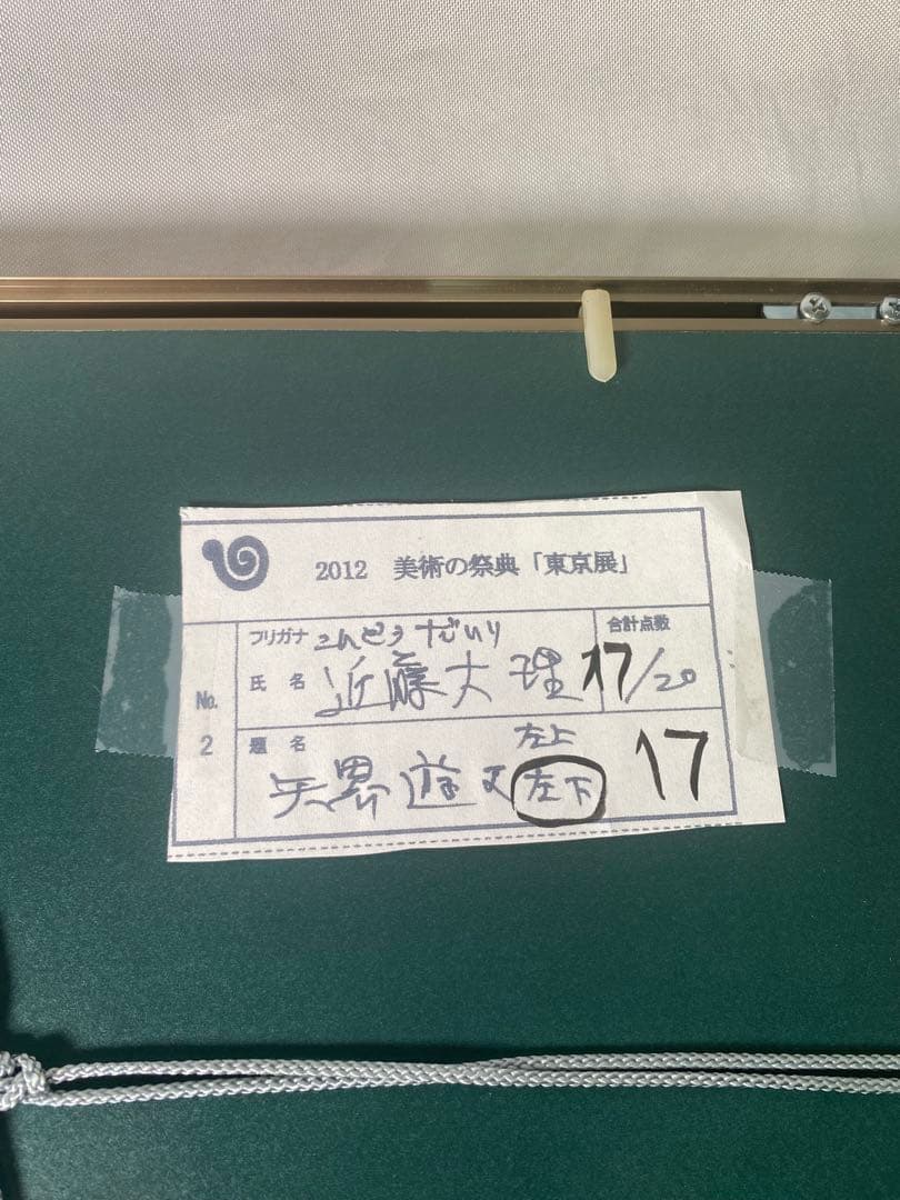 2877❣️近藤　大理　　絵画　善財童子菩薩に道を聴く　仏像