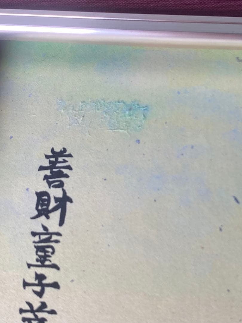 2877❣️近藤　大理　　絵画　善財童子菩薩に道を聴く　仏像