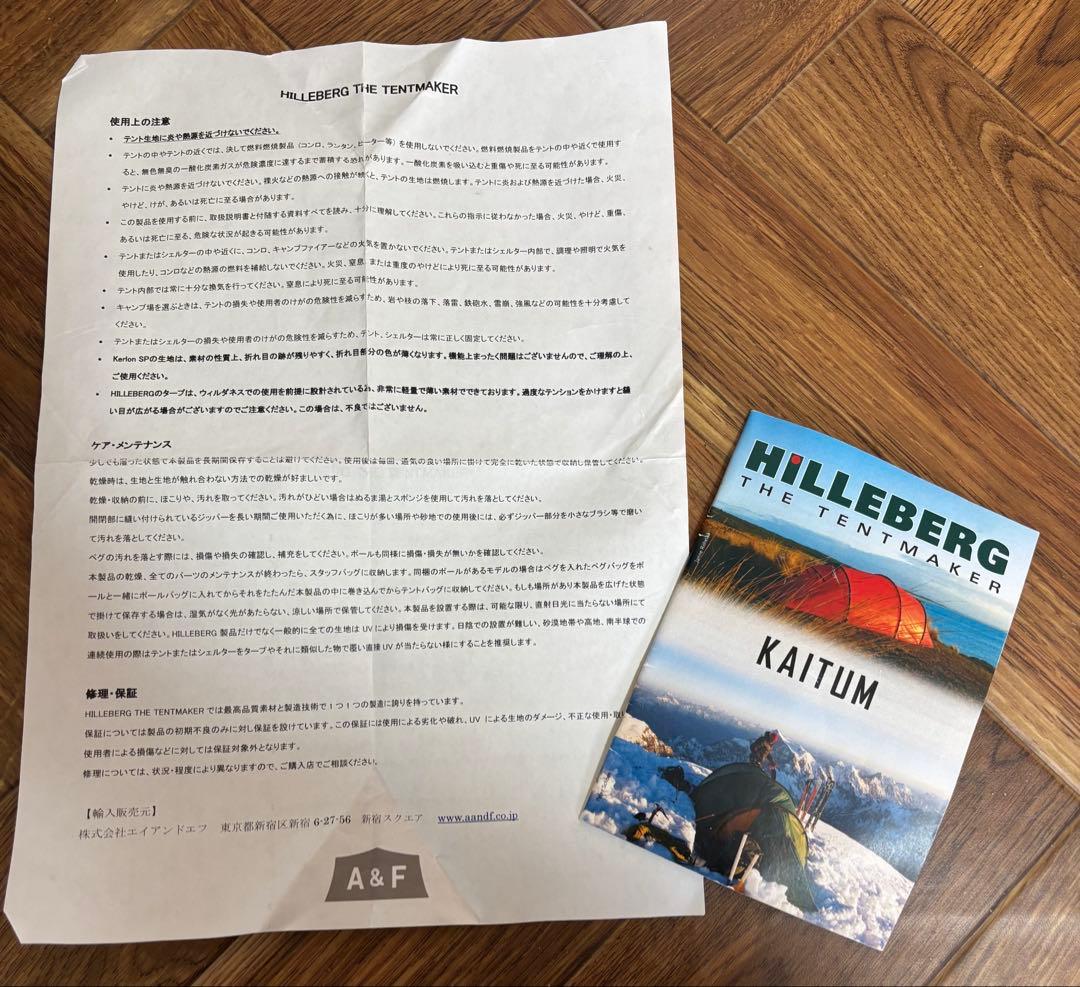 【美品】HILLEBERG ヒルバーグ　カイタム4