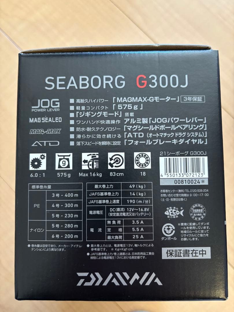 ダイワ　シーボーグG300J 電動リール