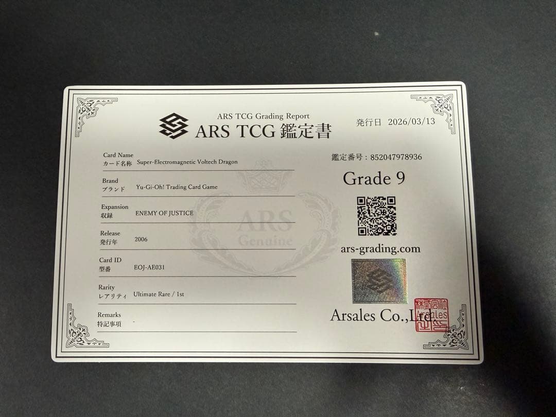 超電磁稼働ボルテックドラゴン　アジア　レリーフ　ars9 鑑定書付き