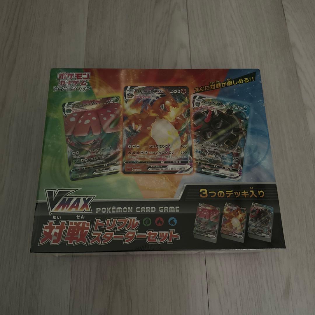 ポケモンカードゲーム VMAX対戦トリプルスターターセット