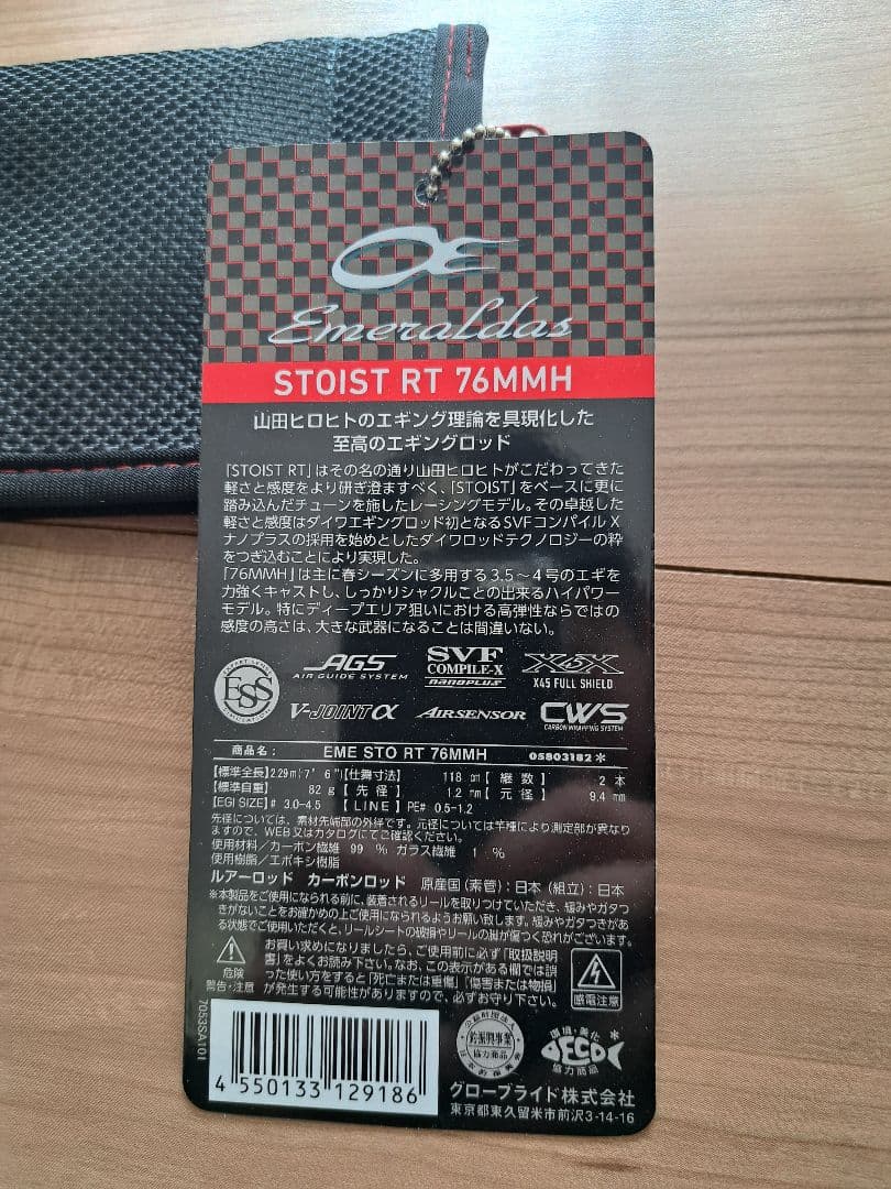 エメラルダス ストイスト RT76MMH ジャンク