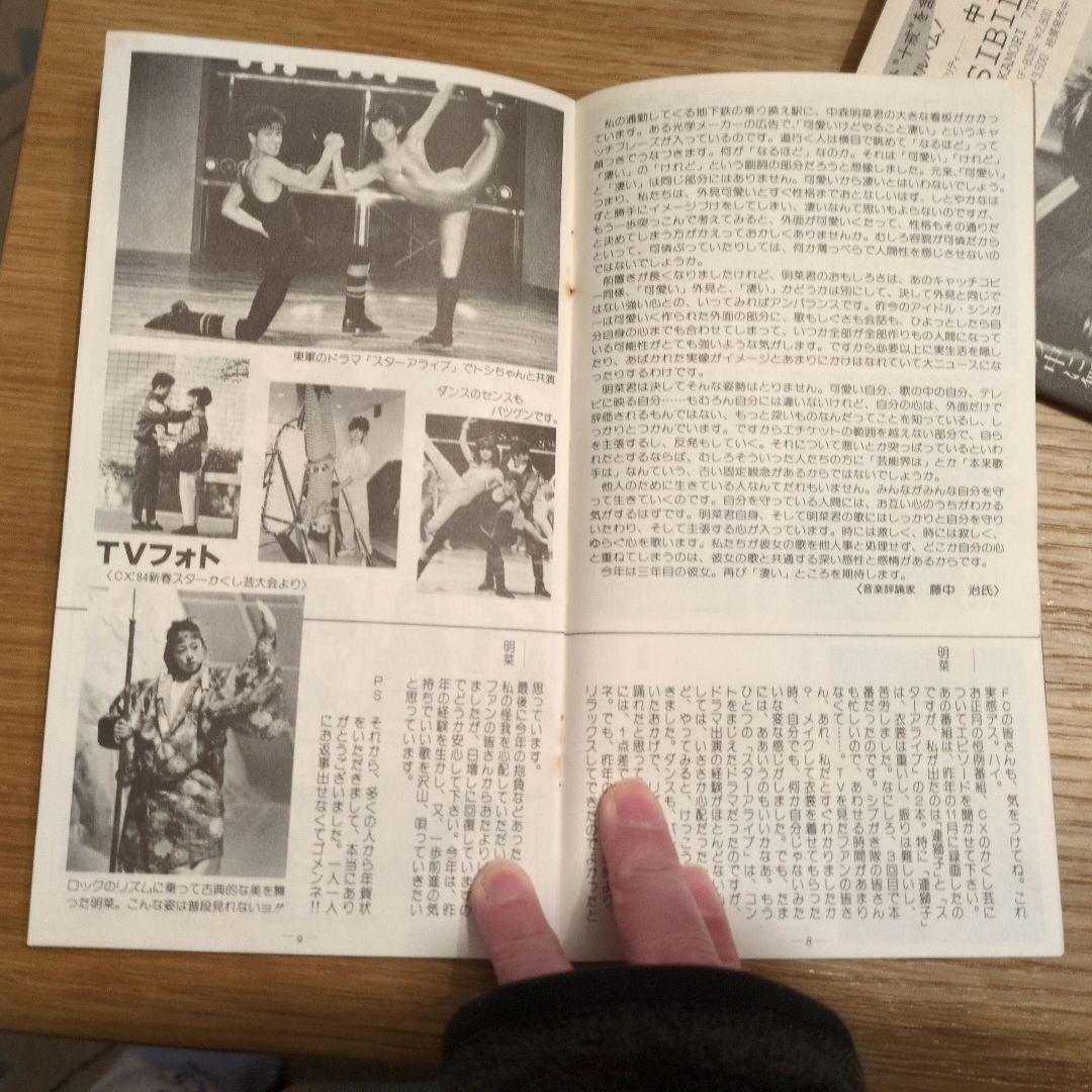 中森明菜　ファンクラブ会報誌　ミルキーウェイ4冊　9、12、14、special