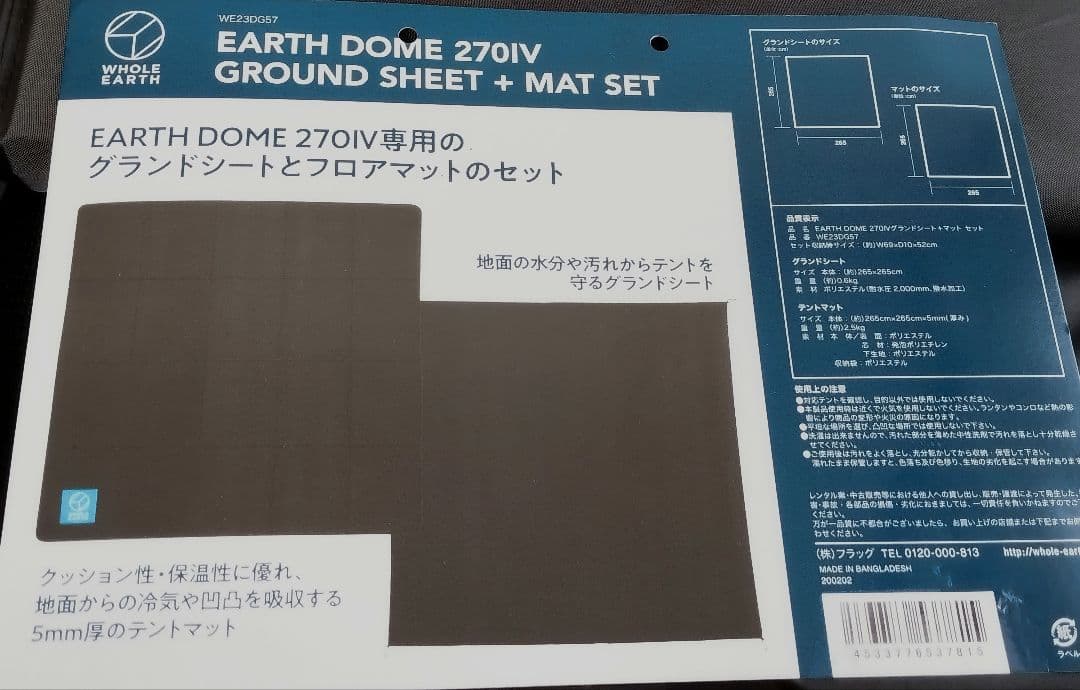 WholeEarthホールアース アースドーム270インナーマットグランドシート