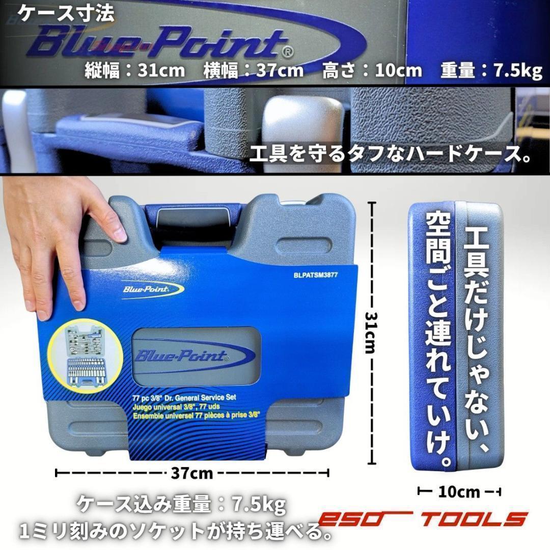 ブルーポイント 3/8 レンチ 工具セット 整備 修理 スナップオン