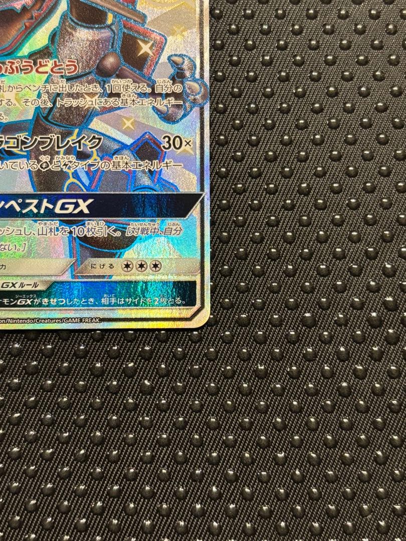 レックウザGX SSR SM8b GXウルトラシャイニー 240/150