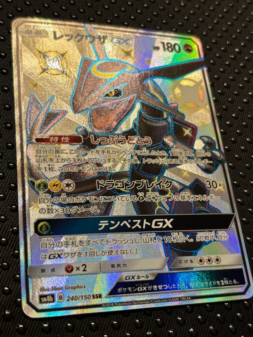 レックウザGX SSR SM8b GXウルトラシャイニー 240/150