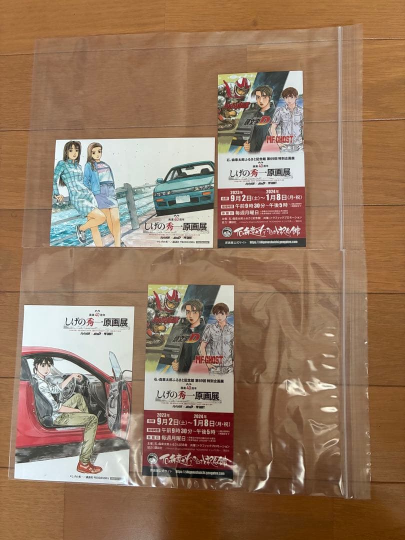 【配布終了】しげの秀一原画展 特典2種