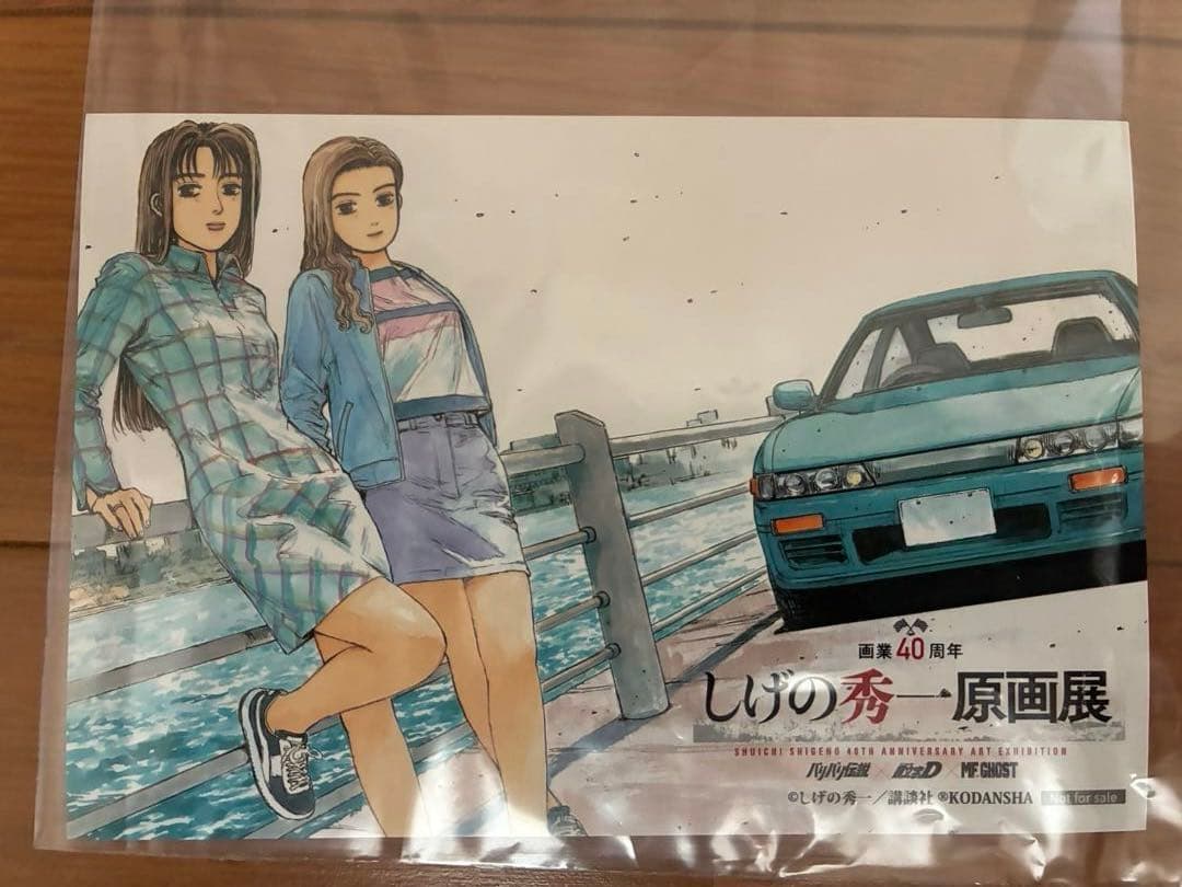 【配布終了】しげの秀一原画展 特典2種
