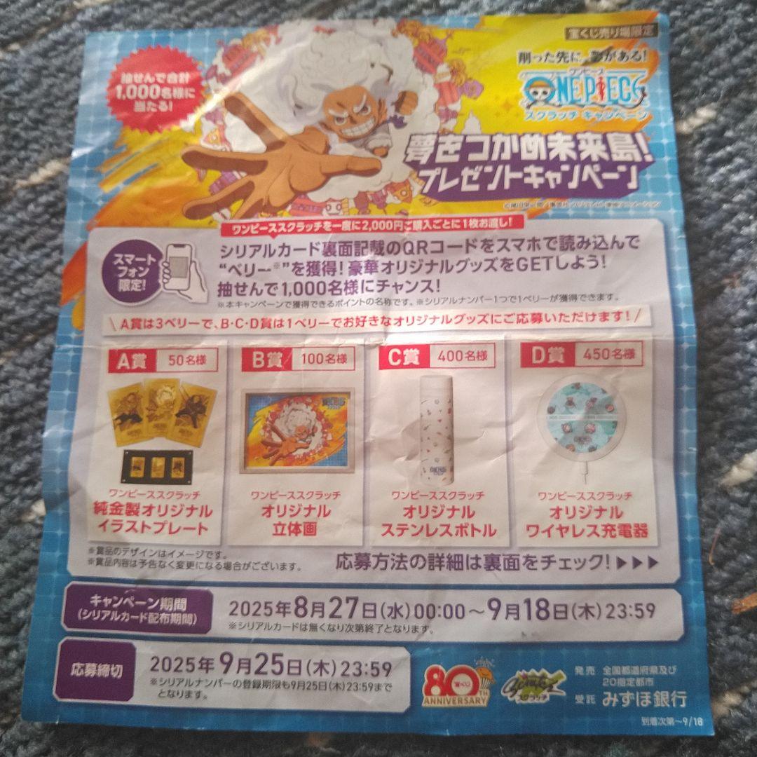 ワンピーススクラッチ当選　 世界100限定立体画　非売品