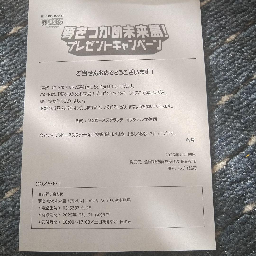 ワンピーススクラッチ当選　 世界100限定立体画　非売品