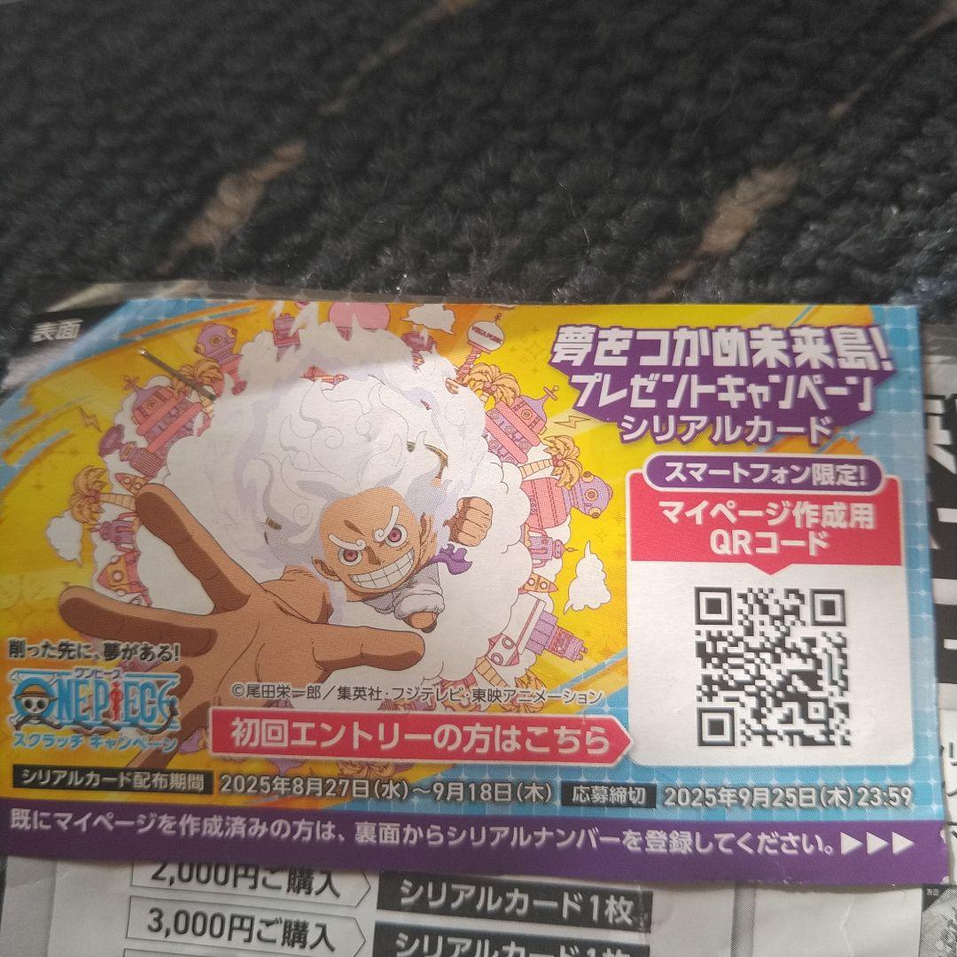 ワンピーススクラッチ当選　 世界100限定立体画　非売品