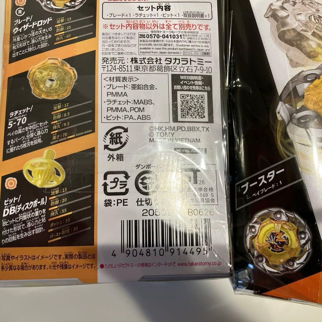 ウィザードロッド　未開封