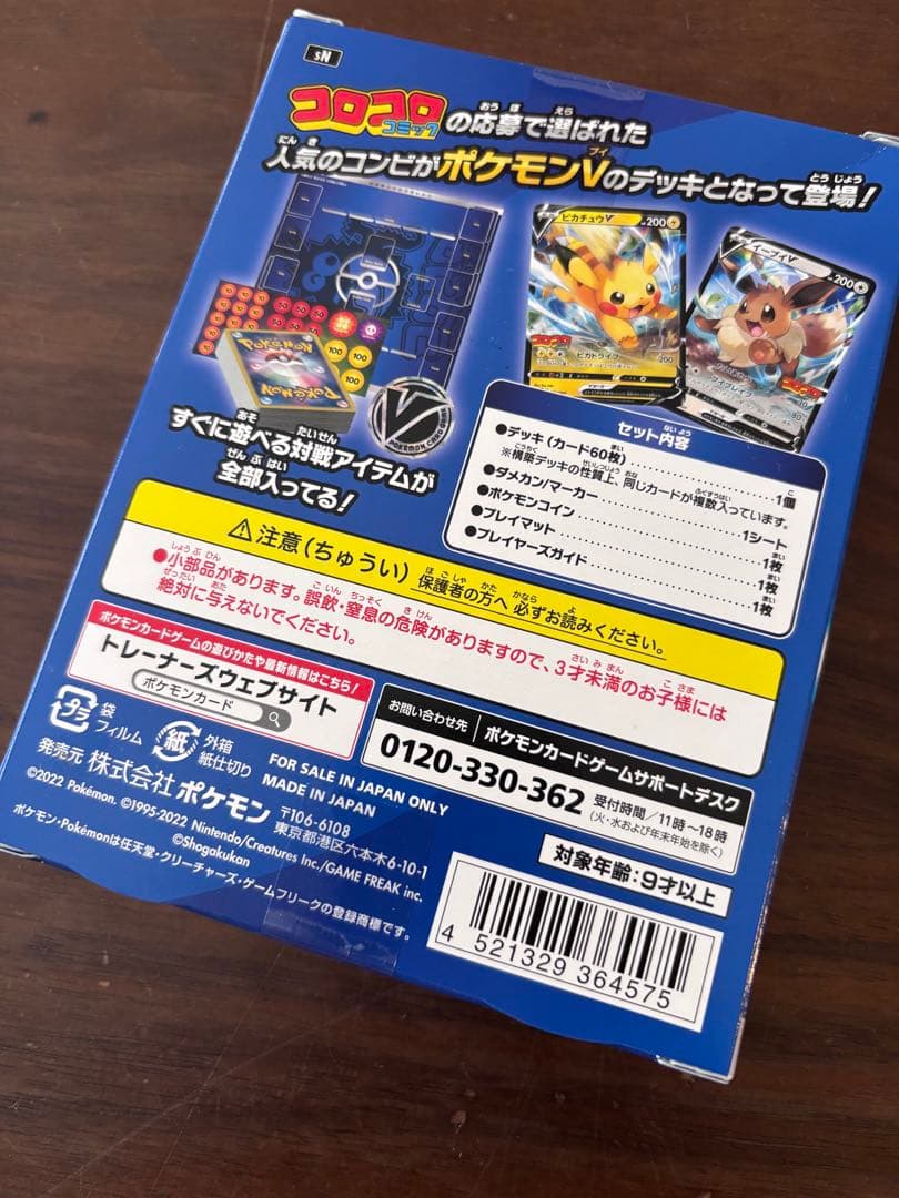ポケモンカードゲーム スタートデッキ 100 コロコロver.