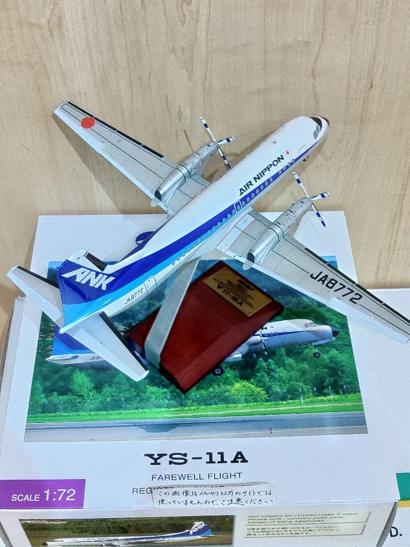 YS-11　1/72　全日空 ANA ANK　エアーニッポン
