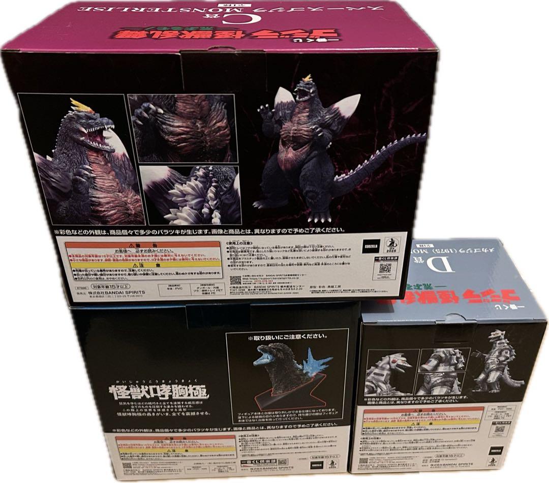 一番くじゴジラ怪獣乱舞ー荒ぶるモノー フィギュア3種　新品未開封