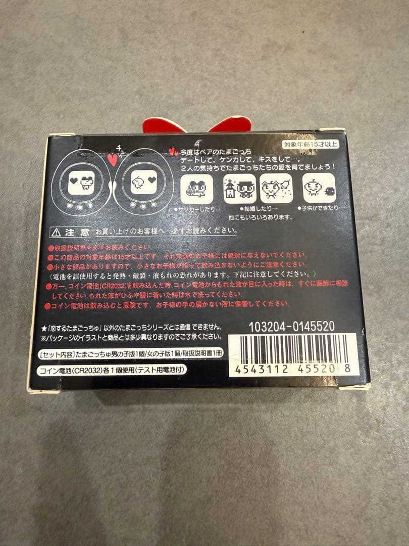 恋するたまごっちゅ　KING　QUEEN　美品　未開封