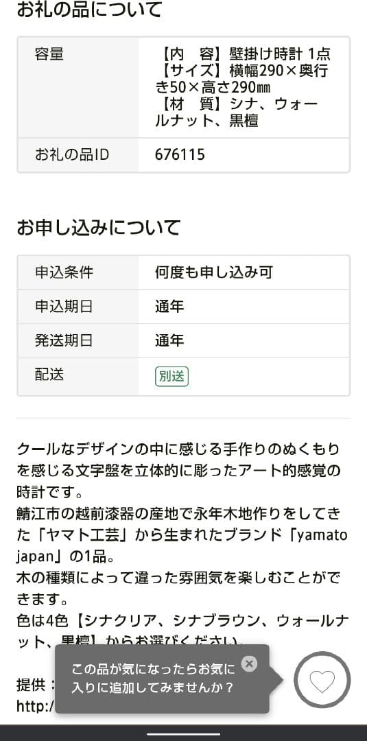 yamatojapan  c lock シナクリア 掛け時計