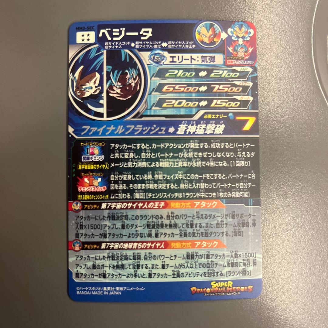 ドラゴンボールヒーローズ MM3-SEC ベジータ 孫悟空 チェンジスイッチ