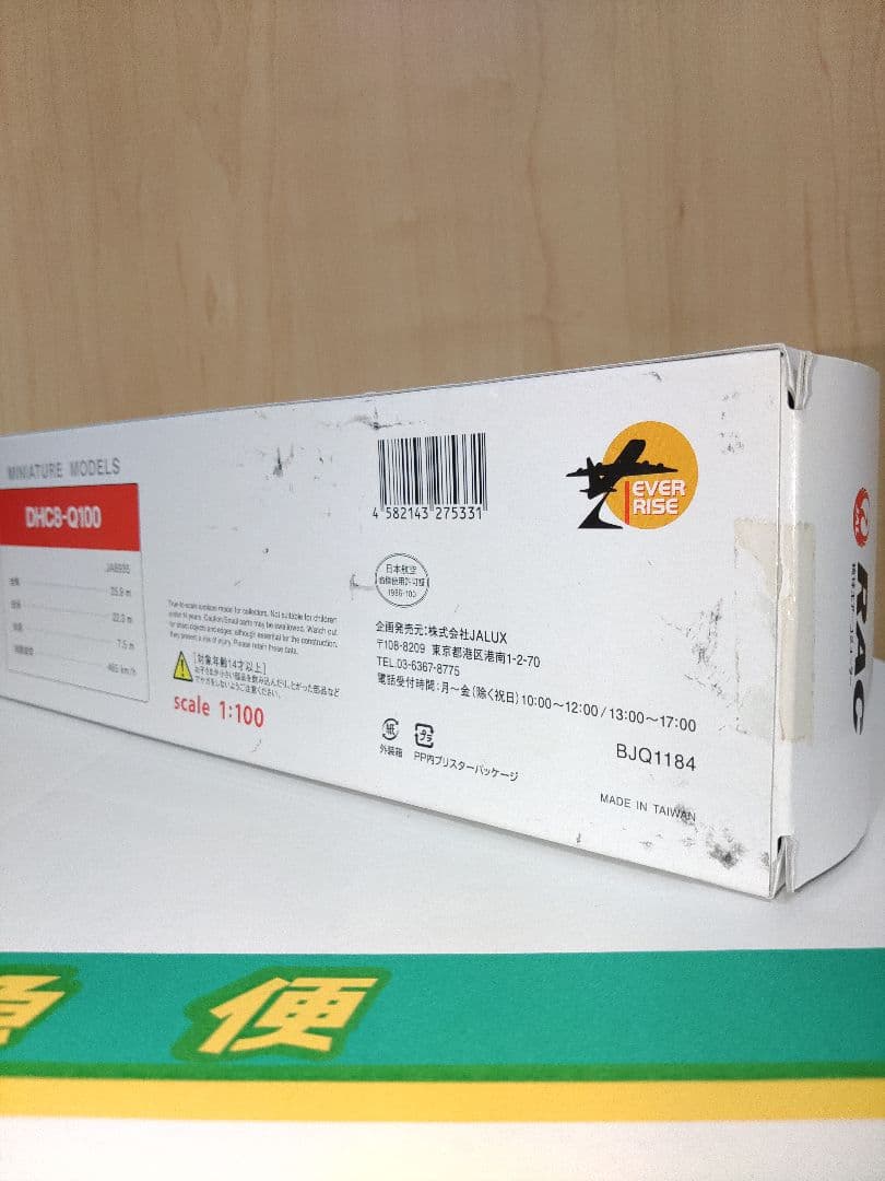 琉球エアーコミューター 日本航空　JAL　1/100