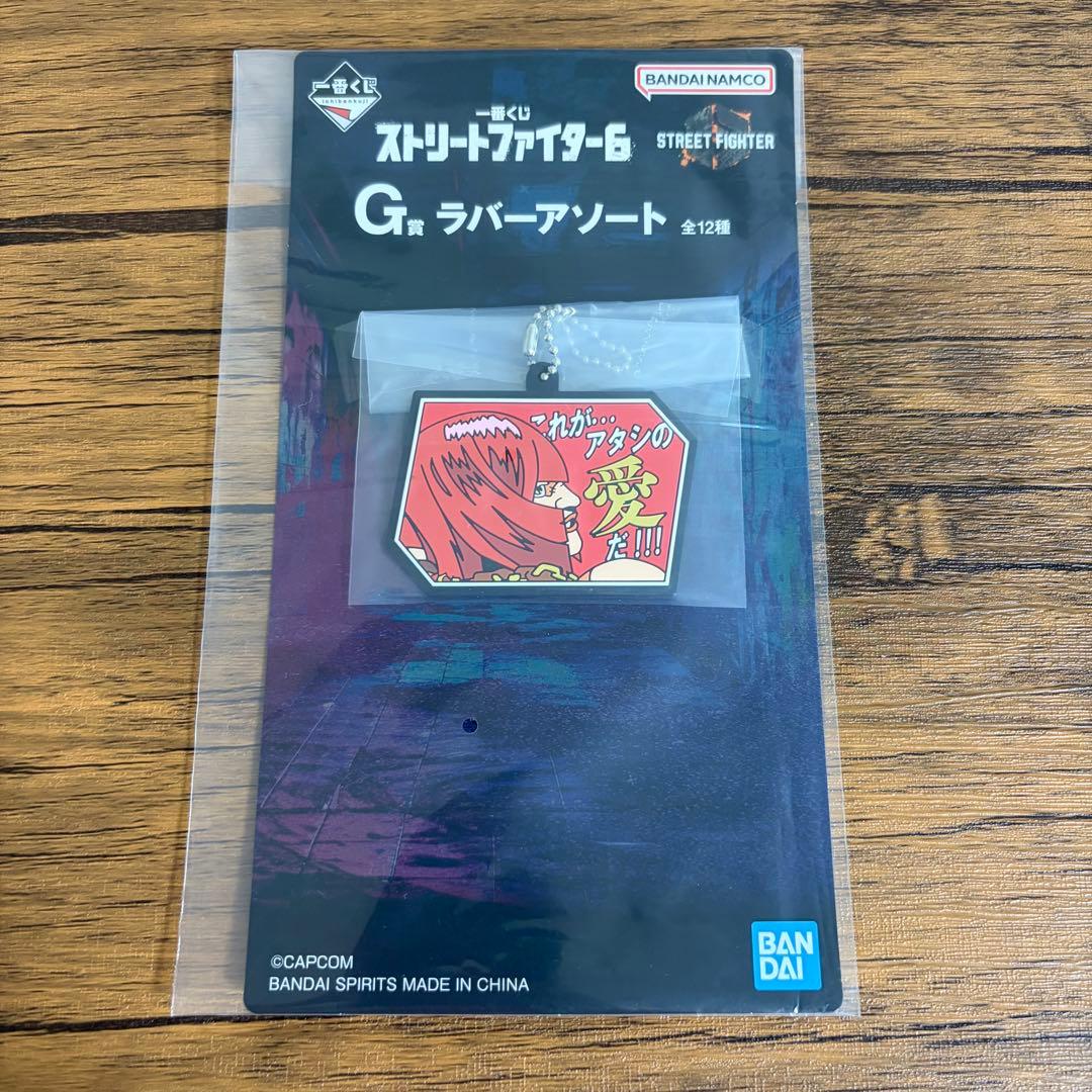 ストリートファイター6 G賞 ラバーアソート セミコンプセット 一番くじ