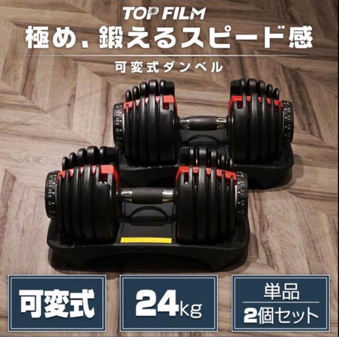 新品 ダンベル 可変式 24kg 2個セットプレート トレーニング　送料無料